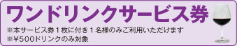 サービス券
