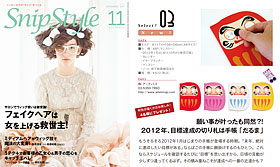 Snip Style11月号