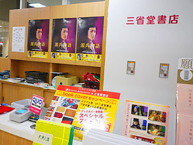 三省堂書店