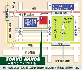 東急ハンズANNEX店