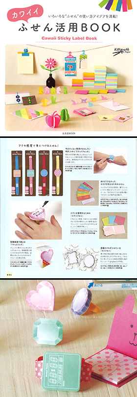 カワイイ ふせん活用BOOK