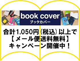 ブックカバー