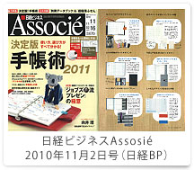 日経ビジネスAssosié