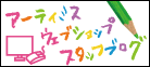 アーティミス ブログ