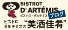 ダルテミス ブログ