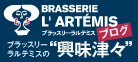 ラルテミス ブログ