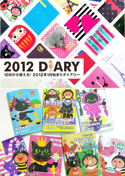 “2012年ダイアリー”好評販売中!!